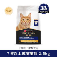 冠能 7岁以上成年期全价猫粮 2.5kg